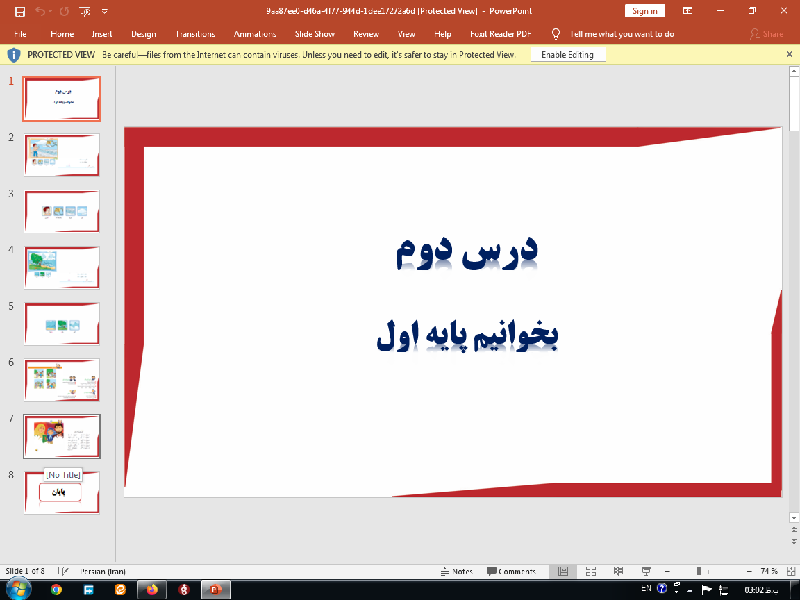 دانلود پاورپوینت فارسی اول ابتدایی درس دوم